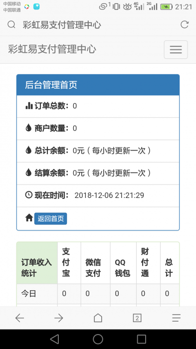 最新彩虹正版易支付开源网站源码-星来资源网