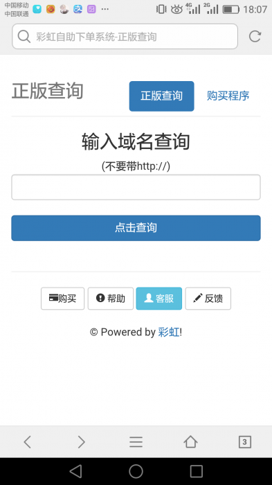 最新完整版授权系统源码，可以二开我发的彩虹Ds4.8源码-星来资源网