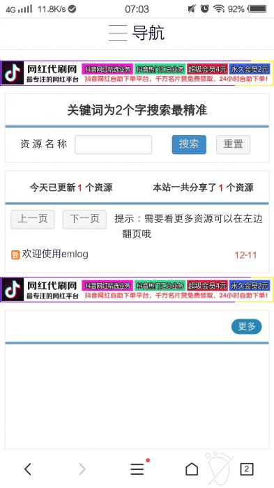 最新EMlog仿小刀娱乐网模版-星来资源网