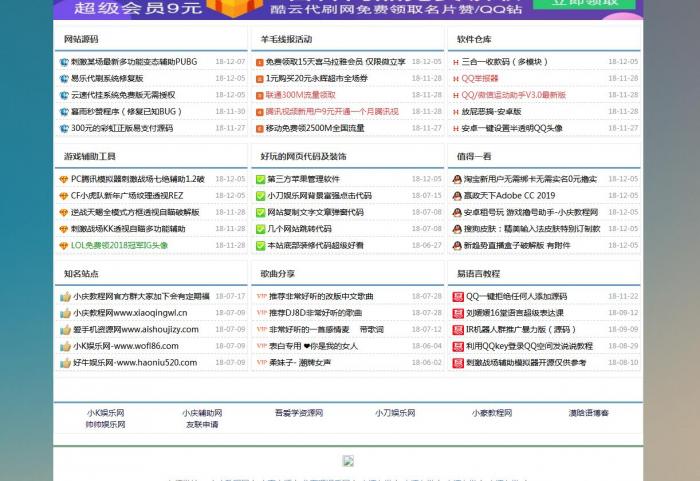 某教程网全站源码打包分享 带1000多文章-星来资源网