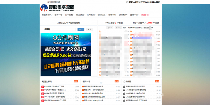 最新完美织梦仿小刀娱乐网站源码分享-星来资源网
