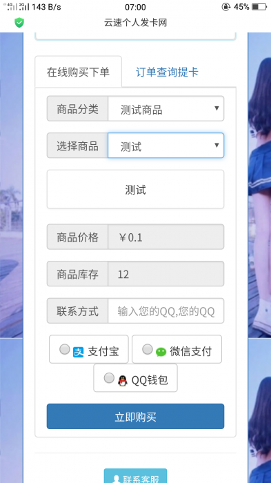 云速个人发卡程序美化版源码分享-星来资源网