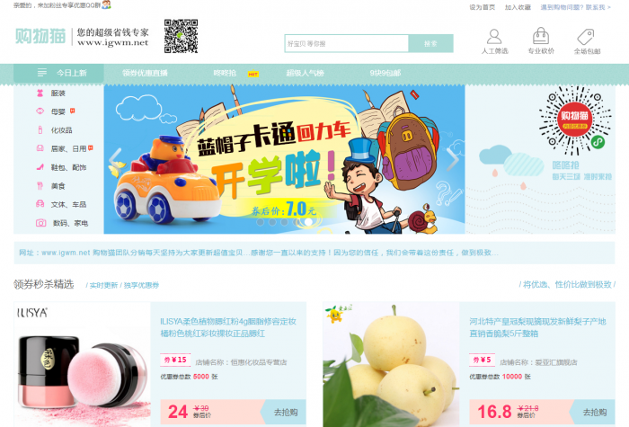 小清新版淘客新升级美化版源码+淘口令+中部分类栏+底部导航-星来资源网