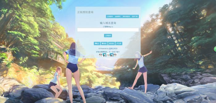 墨白美化版授权系统源码分享-星来资源网