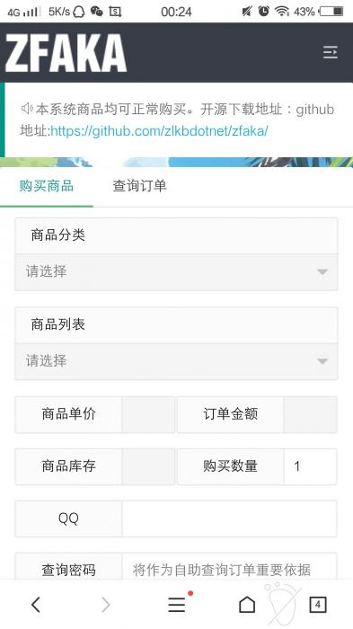 最新ZFAKA发卡系统源码分享-星来资源网