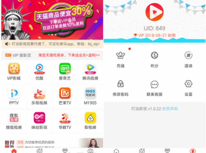 某VIP影视APP双端源码分享-星来资源网