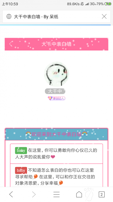 一个不错的表白墙网站源码-星来资源网