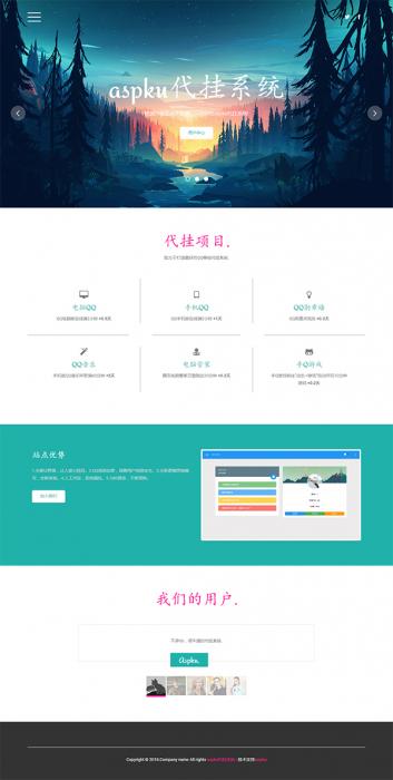 最新代挂系统网站源码(二开优化版)-星来资源网