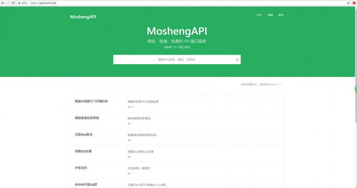 默笙API开源PHP源码分享-星来资源网