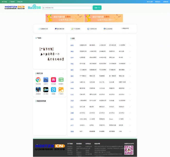 最新高防某技术导航网独立后台开源-星来资源网