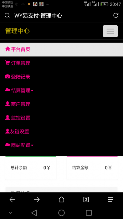 WY易支付2.1开源无后门网站源码-星来资源网