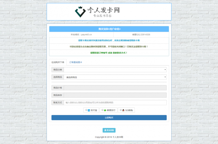 最新个人版发卡源码无加密可二开-星来资源网