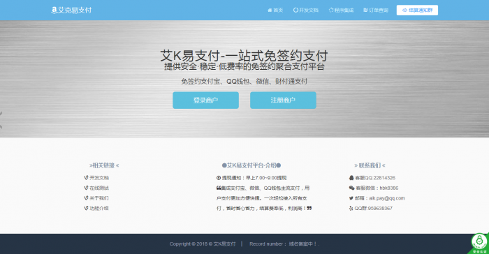 艾K易支付小清新页面完整程序打包-星来资源网