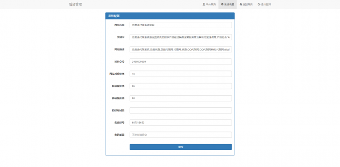 总裁迪Ds系统官网带后台-星来资源网