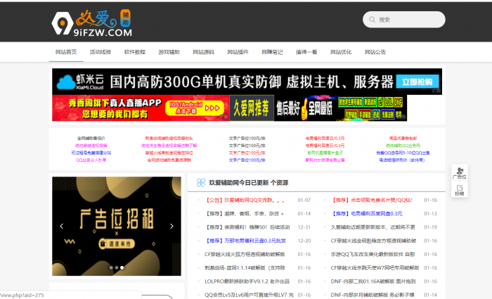 久爱辅助网9ifzw整站源码打包带数据库全网分享-星来资源网