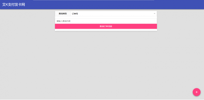 艾K精简版发卡系统PHP（艾K支付版）-星来资源网
