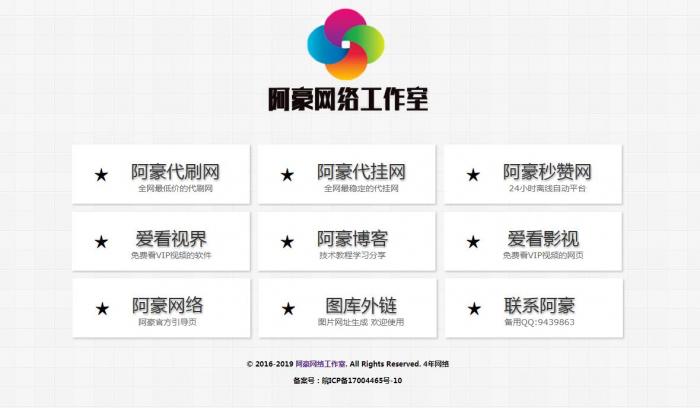 阿豪网络官网导航源码-星来资源网