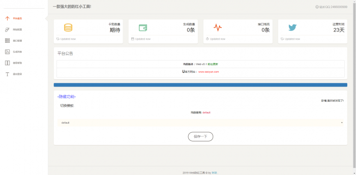 Web防红防报毒短链接源码-星来资源网