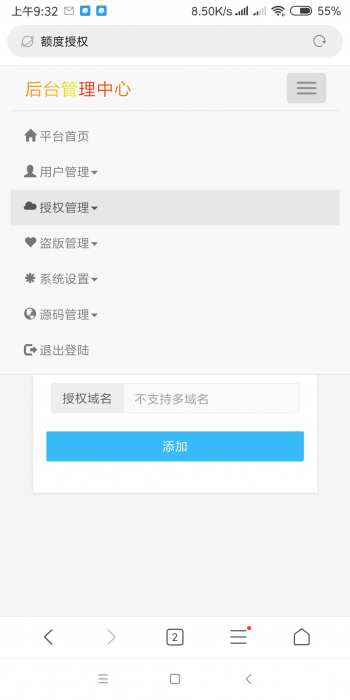 最新东辰授权系统V1.8免费分享-星来资源网