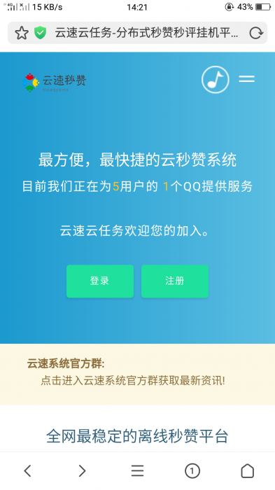 云速最新秒赞程序v1.3【美化版】-星来资源网