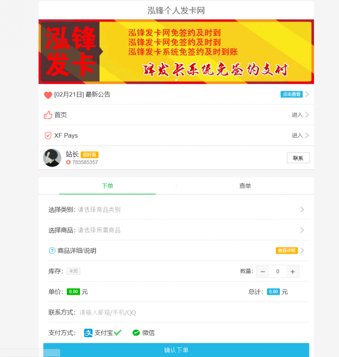 XFAPI个人发卡网最新版的个人发卡源码-星来资源网