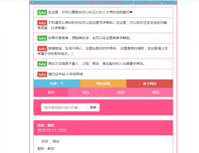 表白网站源码-星来资源网