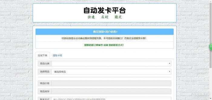 2019版自动发卡平台+码支付接口-星来资源网