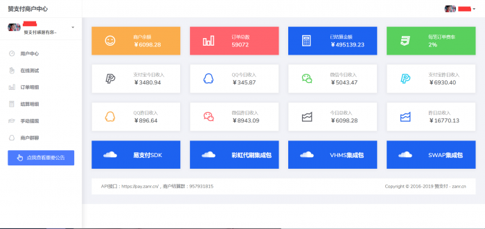 赞支付新系统，2019全新用户界面后台一键对接等功能源码-星来资源网