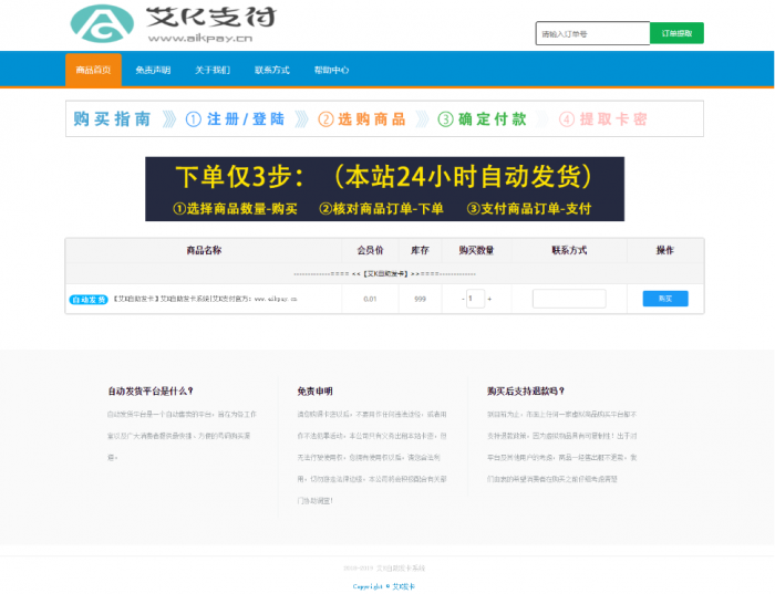 最新艾KPHP个人发卡自动发货源码带支付-星来资源网
