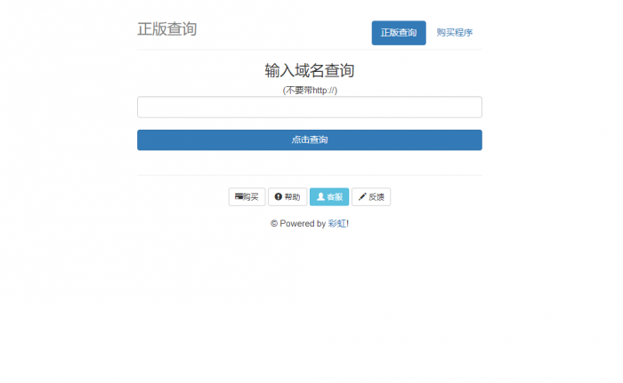 价值80元彩虹域名授权系统-星来资源网