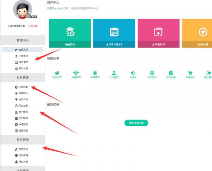 仿我图网素材资源分享系统开源解密版源码-星来资源网