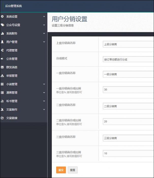 最新修复聚合小说漫画动漫听书分销系统源码-星来资源网
