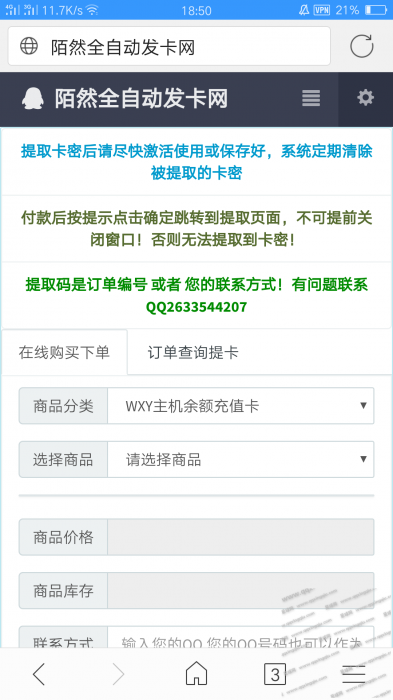 最新陌然全自动无加密发卡系统分享-星来资源网