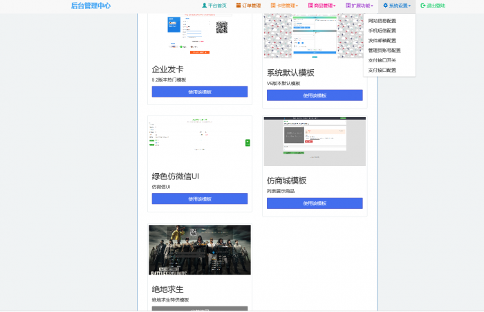 最新个人自动发卡源码已开源5套模板手机端自适应-星来资源网
