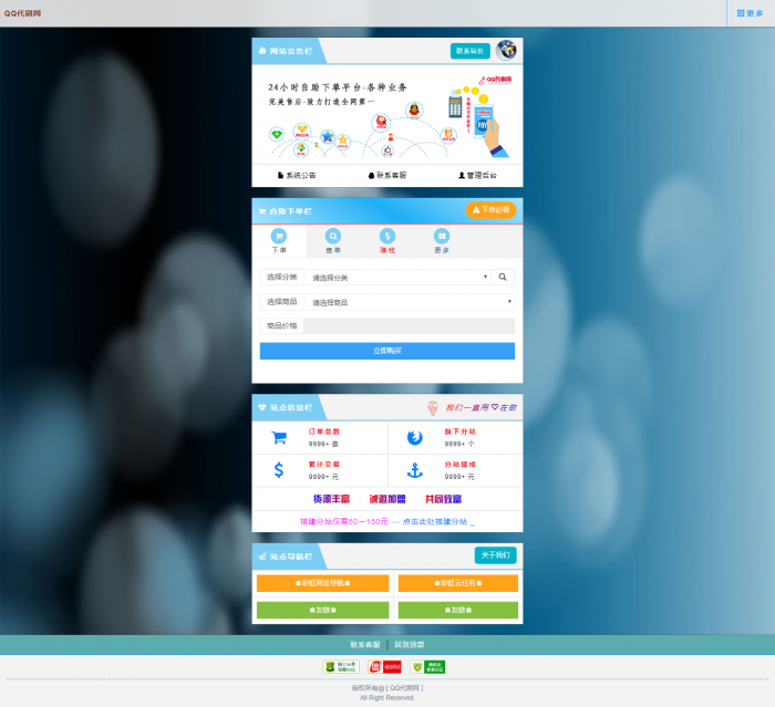 新风格彩虹自助下单业务Ds源码已接入支付 内带16套模板-星来资源网