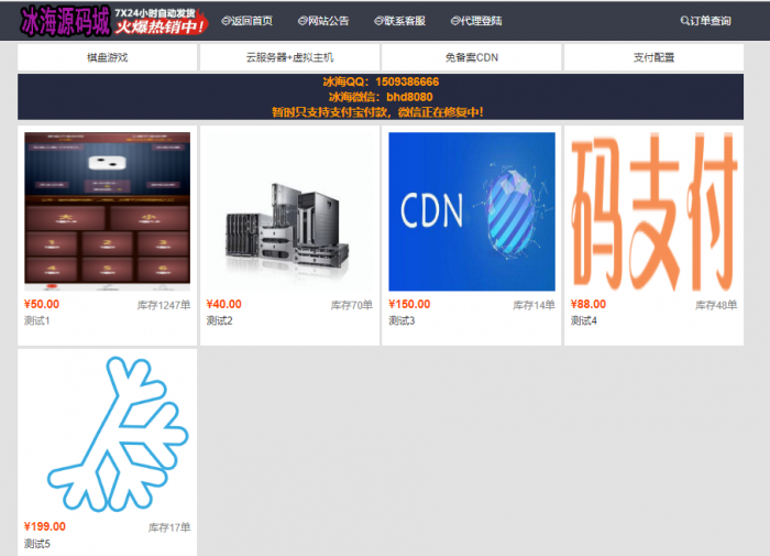 2019最新款业务网源码三套模板免签支付-星来资源网