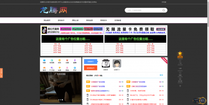 龙腾网全套程序+搭建教程-星来资源网