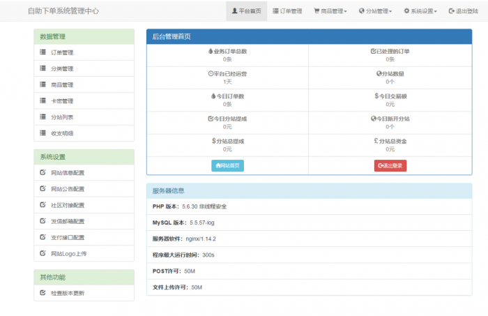 OSU空间业务自助下单平台已对接三方支付-星来资源网