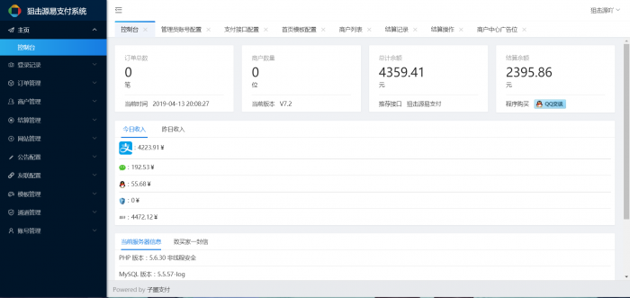 子墨易支付系统最新PJ全解密版-星来资源网
