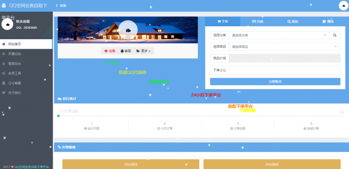 OSU自动下单Ds源码（内带7套模板）-星来资源网