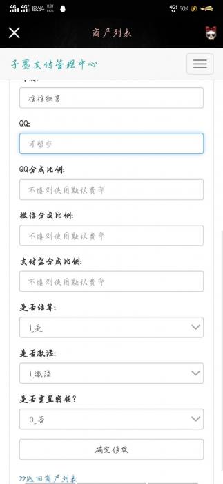 最新子墨易支付1.0网站源码-星来资源网