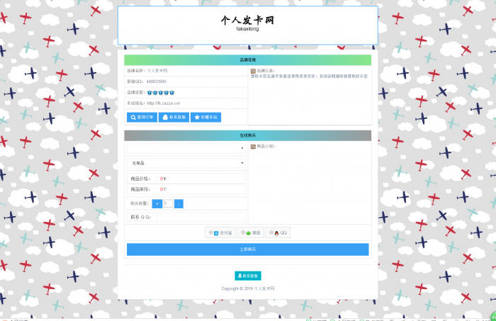 最新水仙发卡网全解去授权源码分享-星来资源网