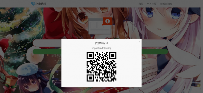 个人首页加免费防红源码（已集成）-星来资源网