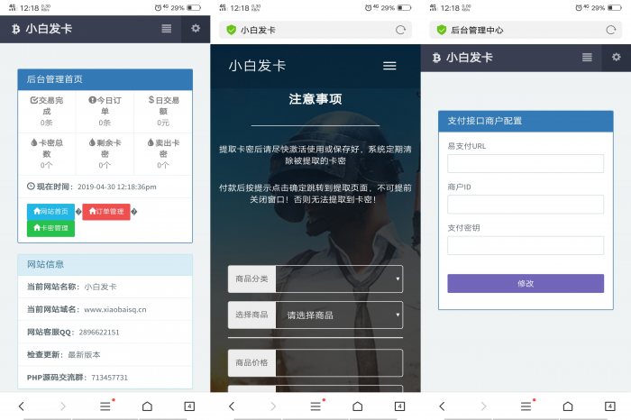 五合一商城系统开源PC端+wap+微信+Android+IOS-星来资源网