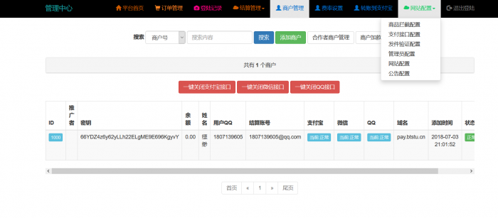 最新搏天云支付1.0源码分享-星来资源网