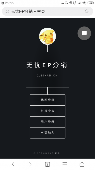 无忧EP分销系统全开源无后门源码-星来资源网