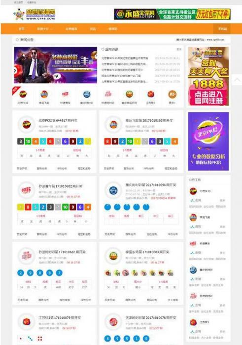 Thinkphp二次开发盛世直播彩.票开奖直播网站源码完整无错-星来资源网