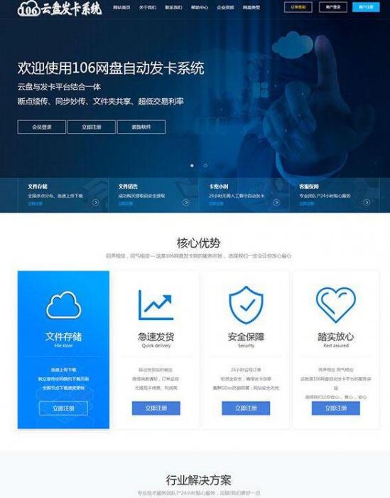 106云自动发卡平台网盘系统 自动发卡网站源码-星来资源网