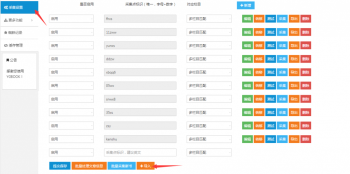 YGBOOK搭建自动采集小说站源码分享-星来资源网